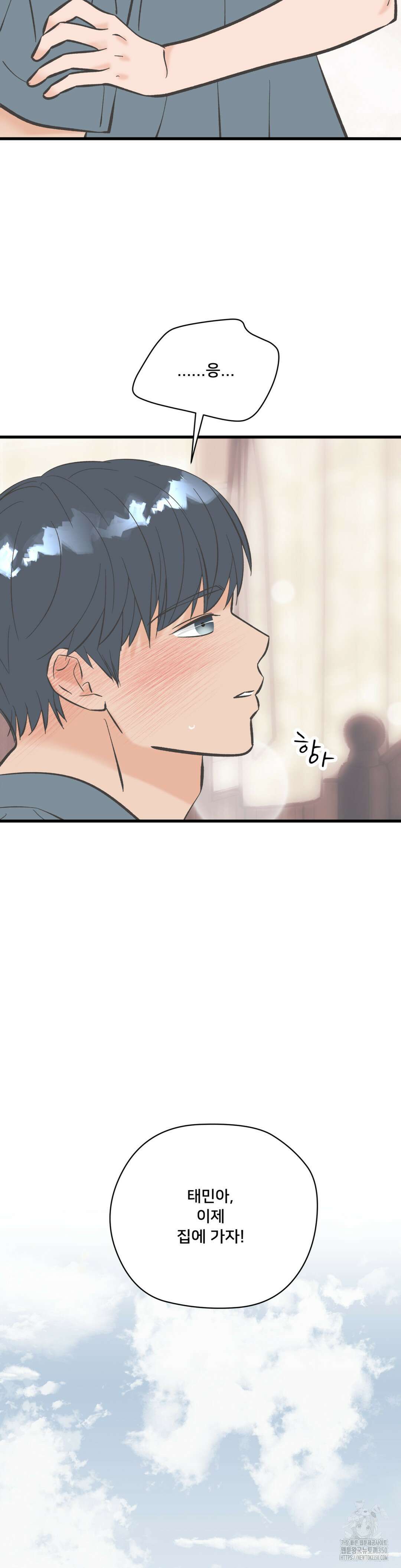 우리 바꿔서 할까? 65화 16