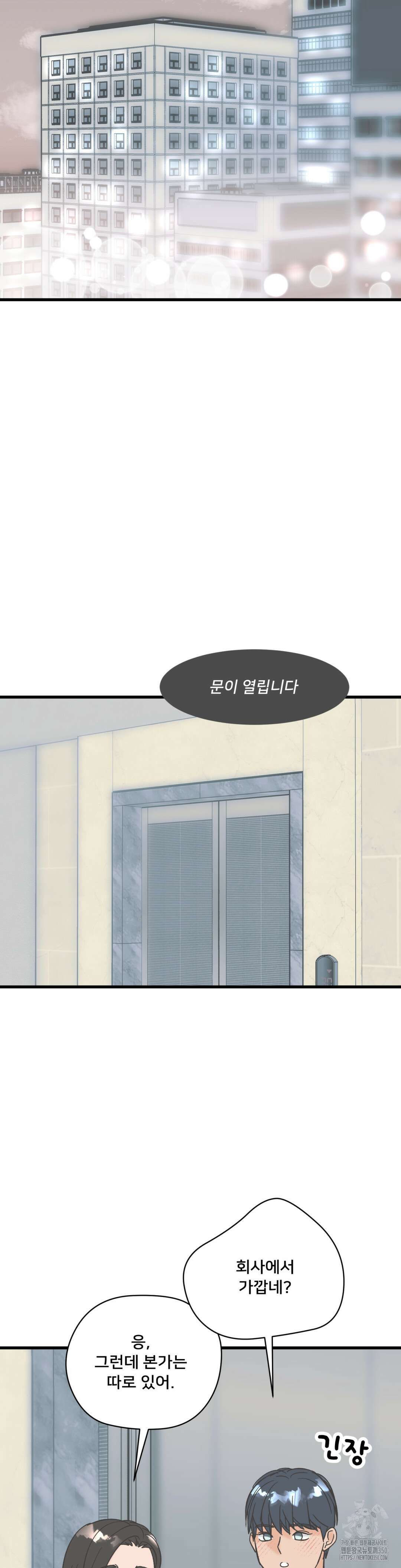 우리 바꿔서 할까? 65화 18