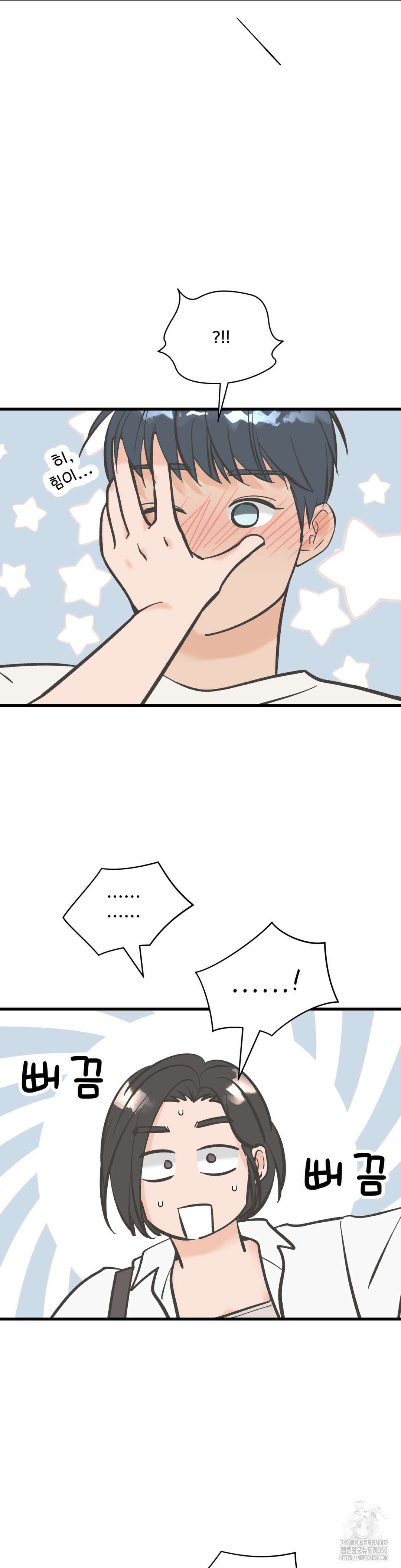 우리 바꿔서 할까? 65화 20
