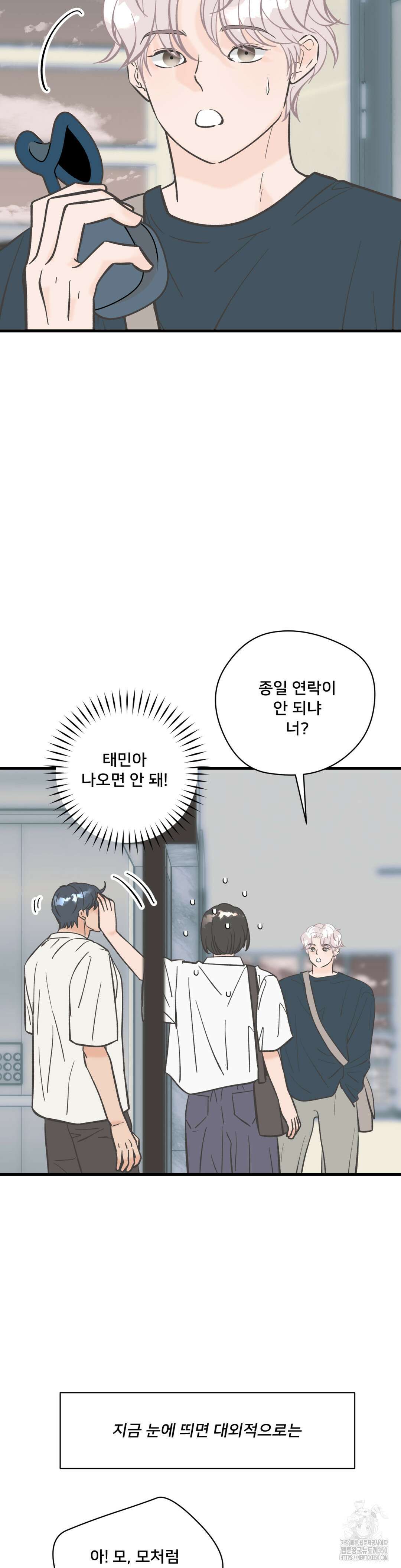 우리 바꿔서 할까? 65화 22