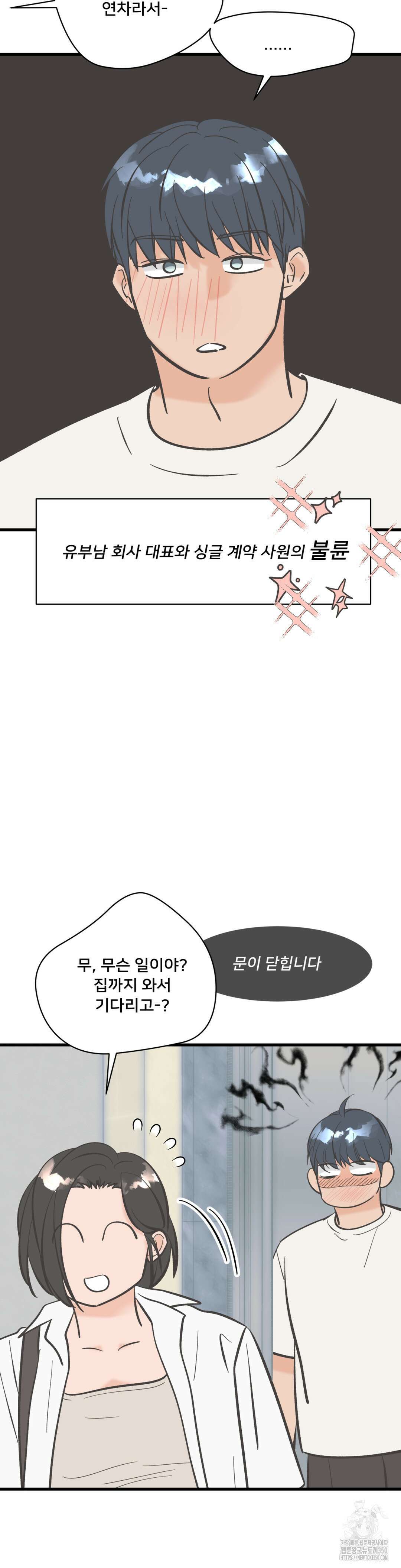 우리 바꿔서 할까? 65화 23