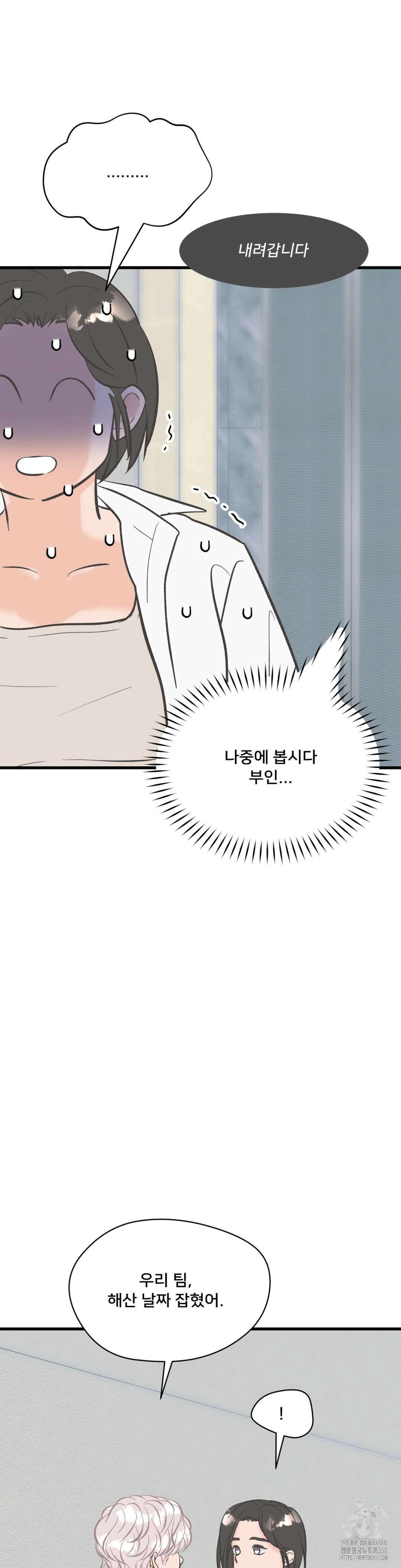 우리 바꿔서 할까? 65화 24