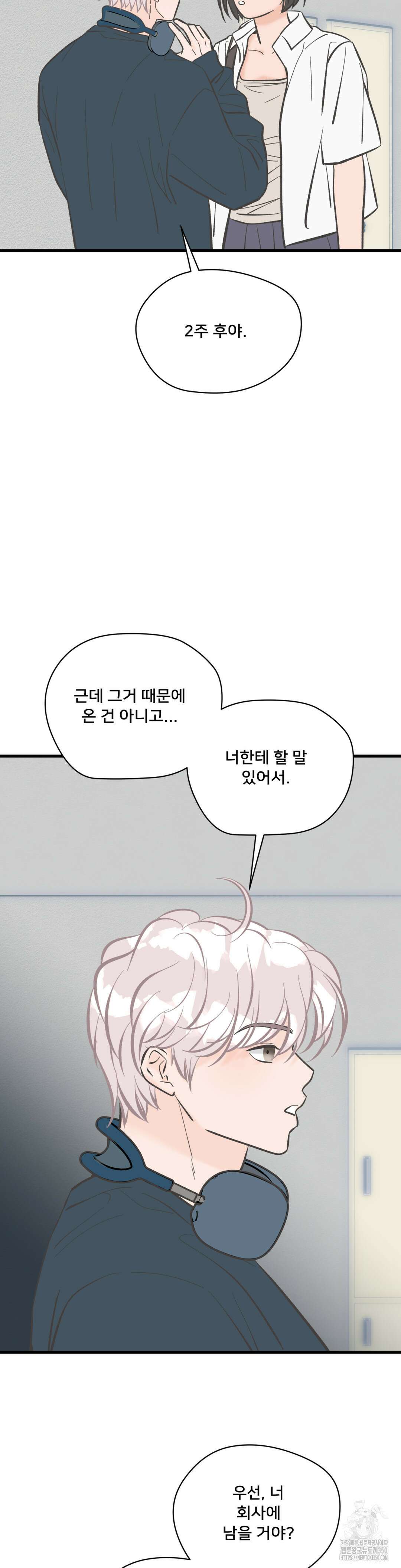 우리 바꿔서 할까? 65화 25