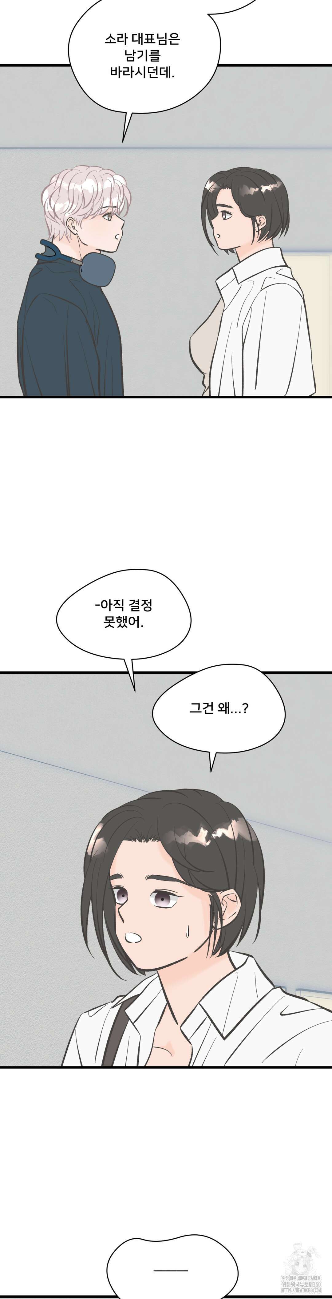 우리 바꿔서 할까? 65화 26
