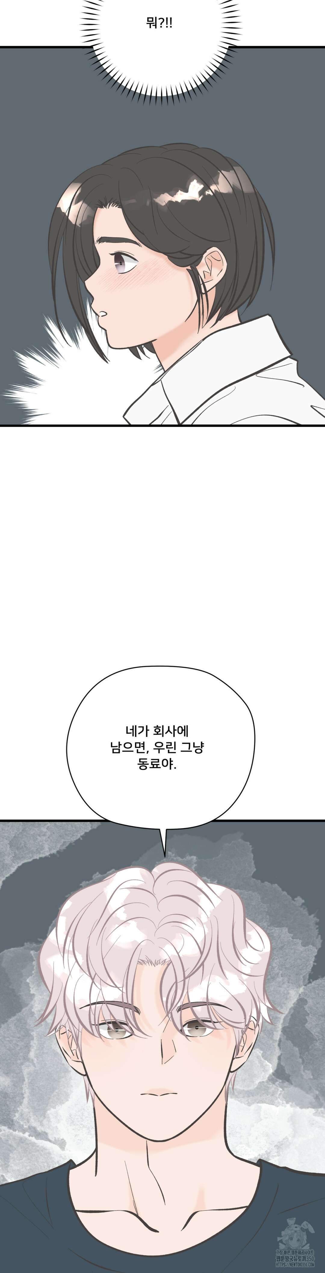 우리 바꿔서 할까? 65화 29