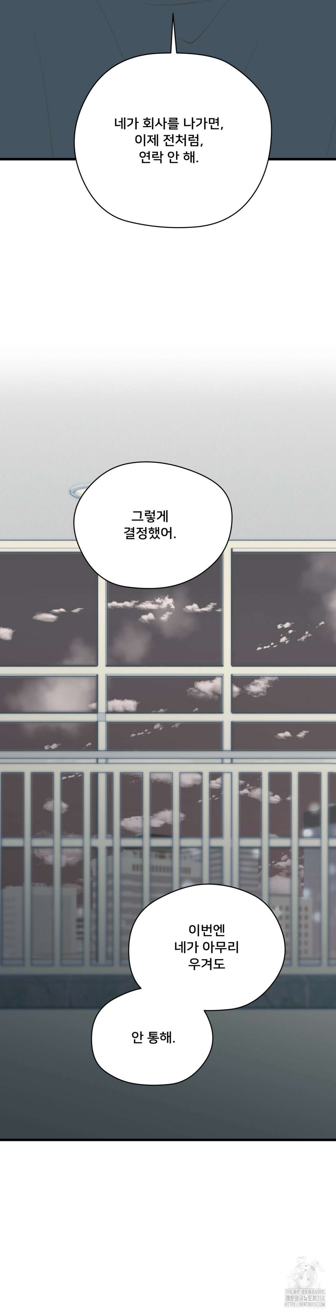우리 바꿔서 할까? 65화 30