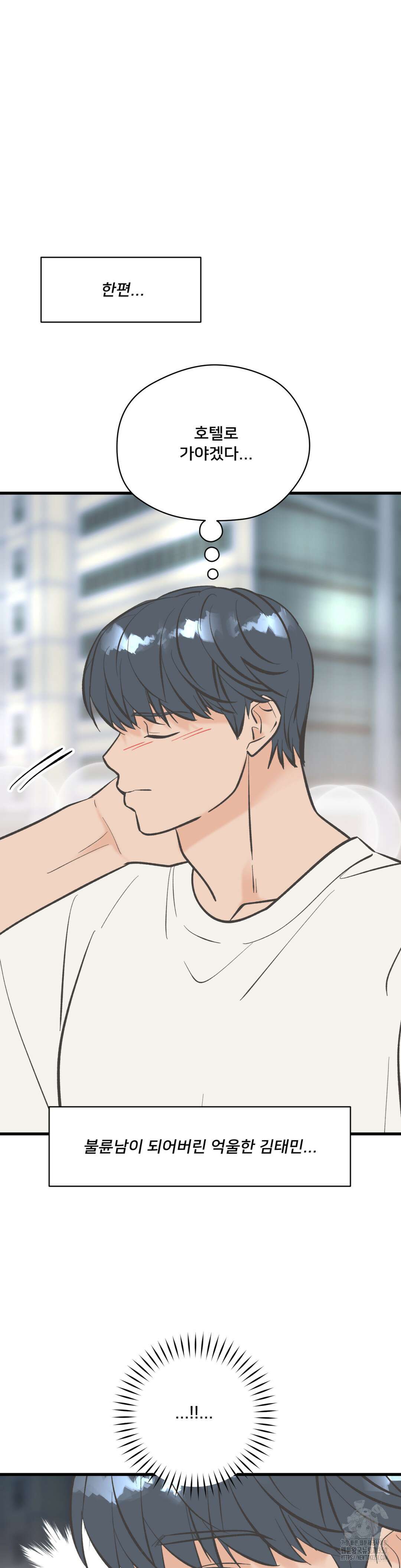 우리 바꿔서 할까? 65화 31