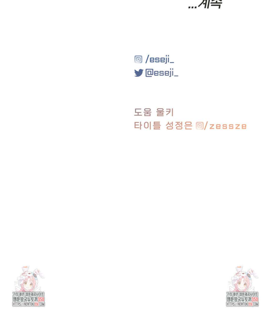 우리 바꿔서 할까? 65화 33