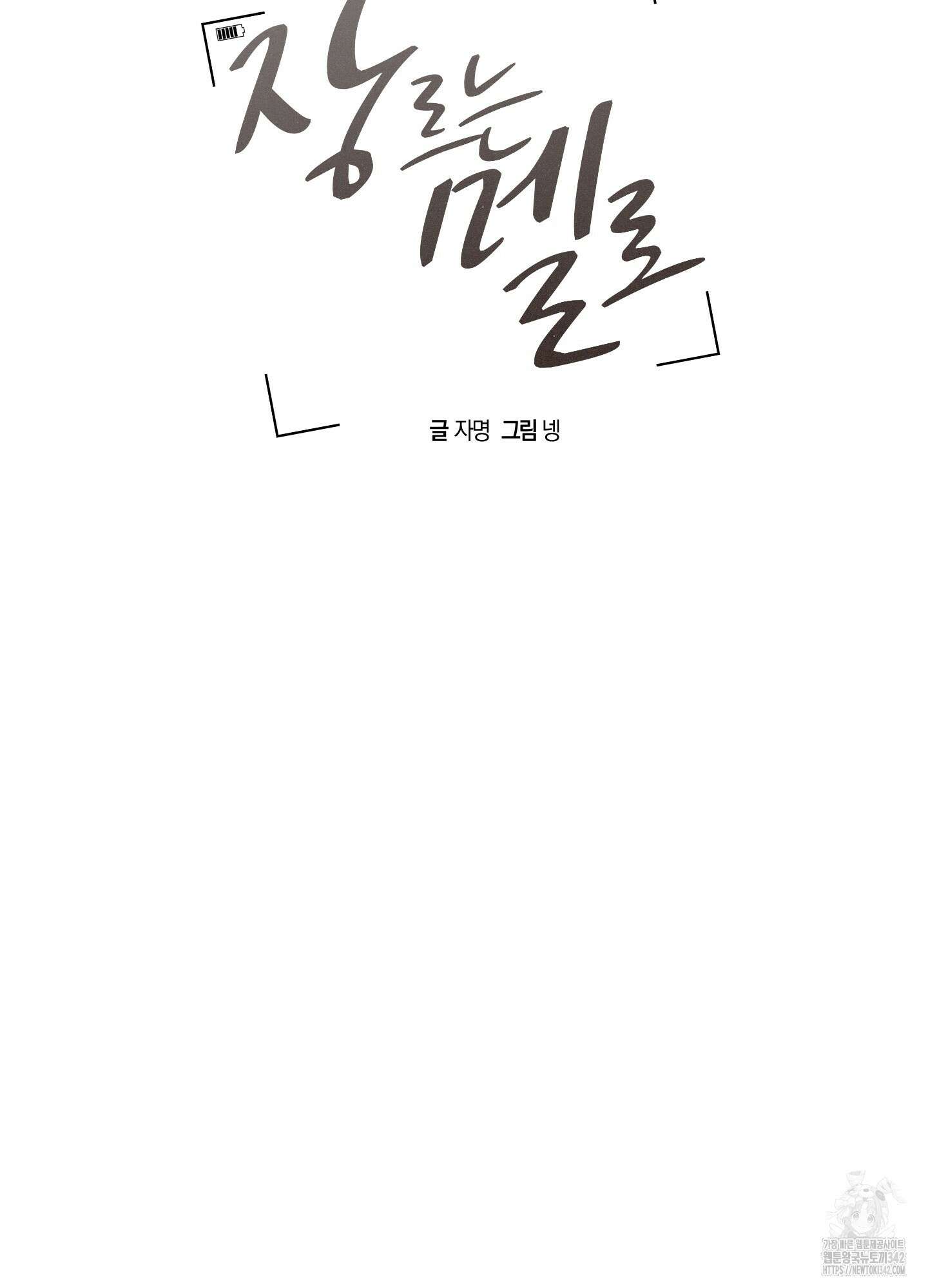 장르는 멜로 18화 20