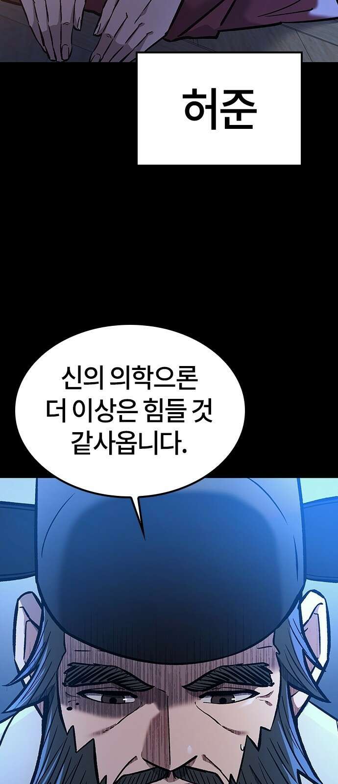 닥터, 조선 가다 프롤로그 5