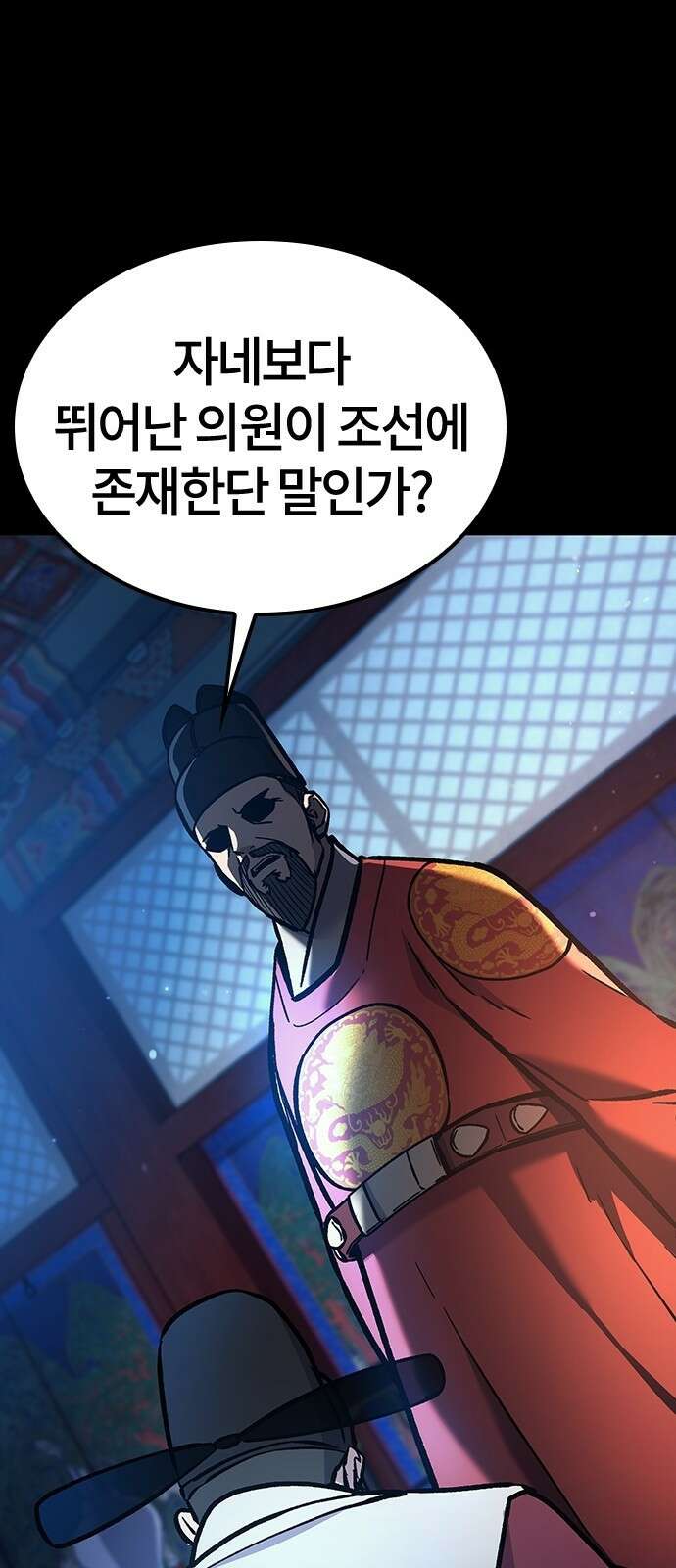 닥터, 조선 가다 프롤로그 8
