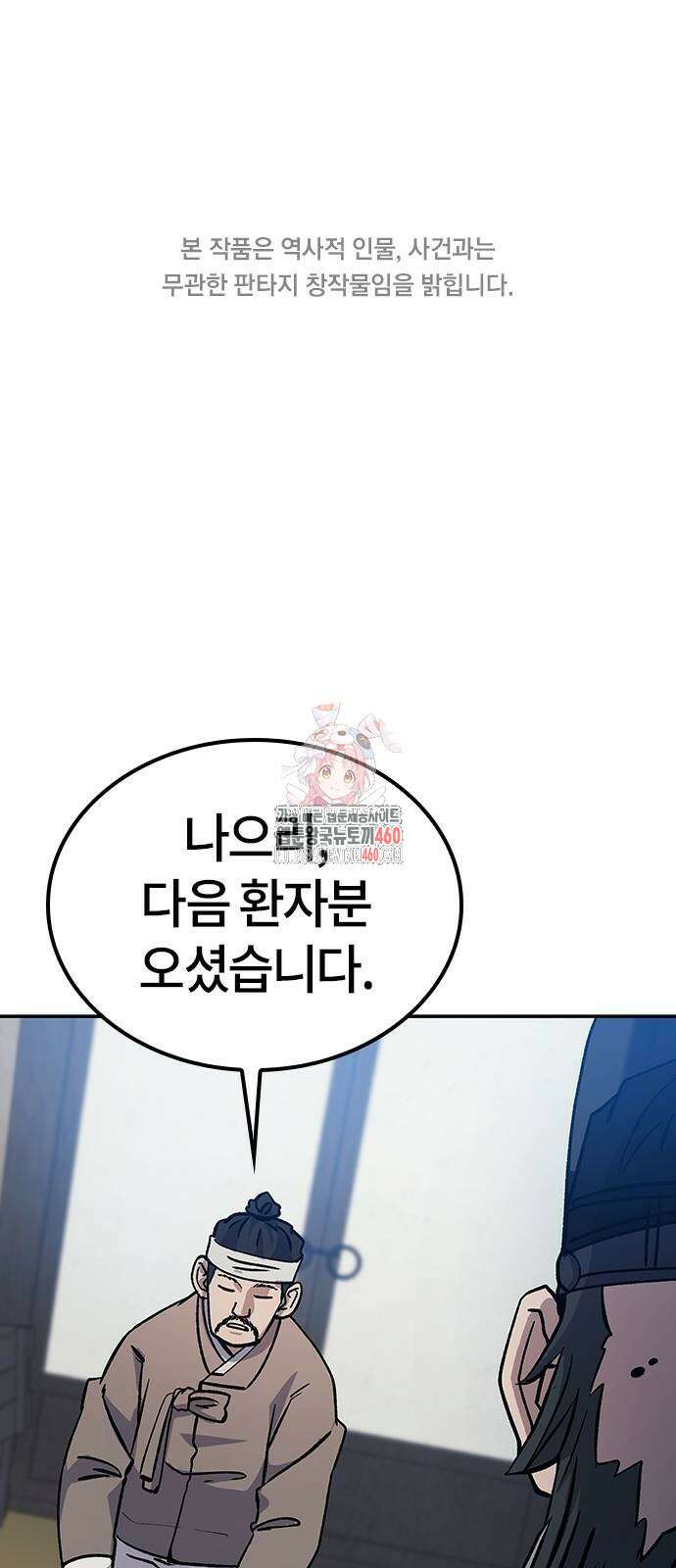 닥터, 조선 가다 10화 1