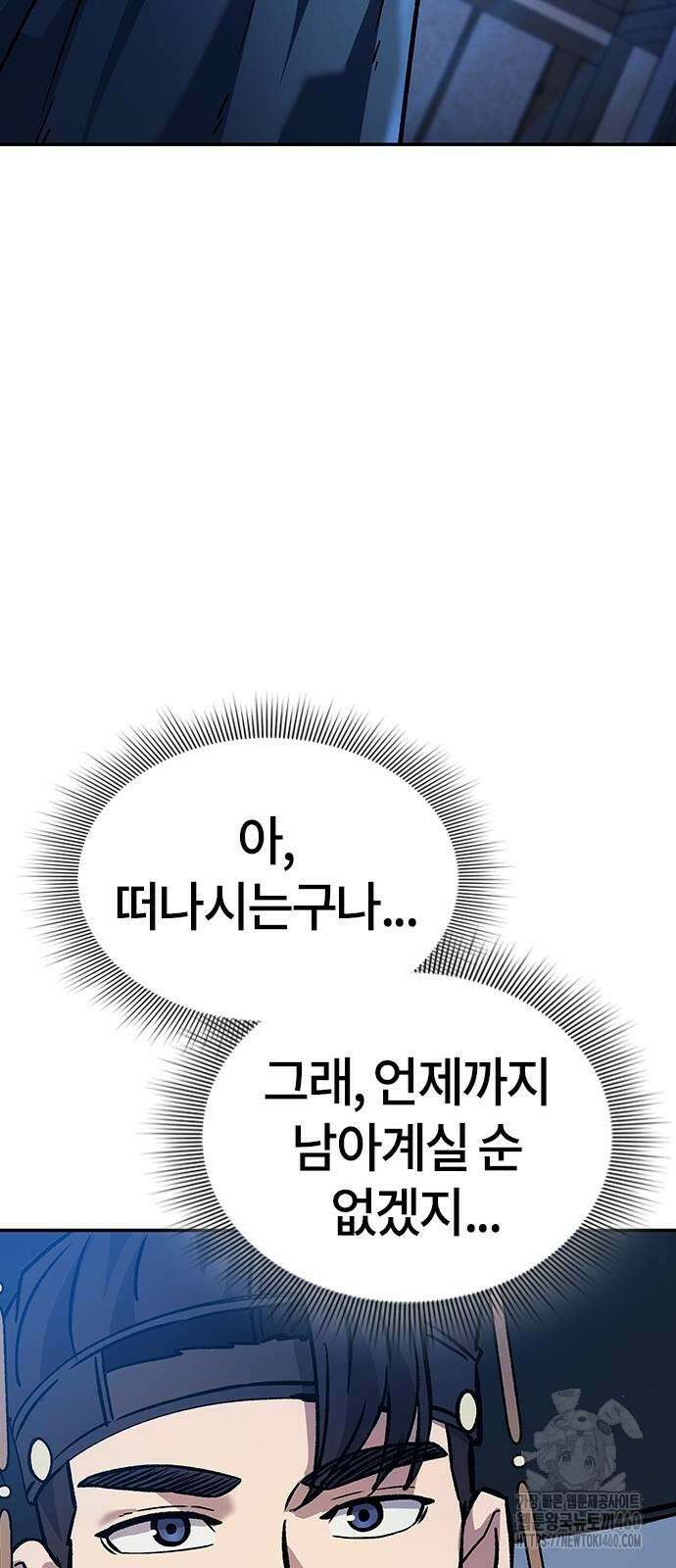 닥터, 조선 가다 10화 11