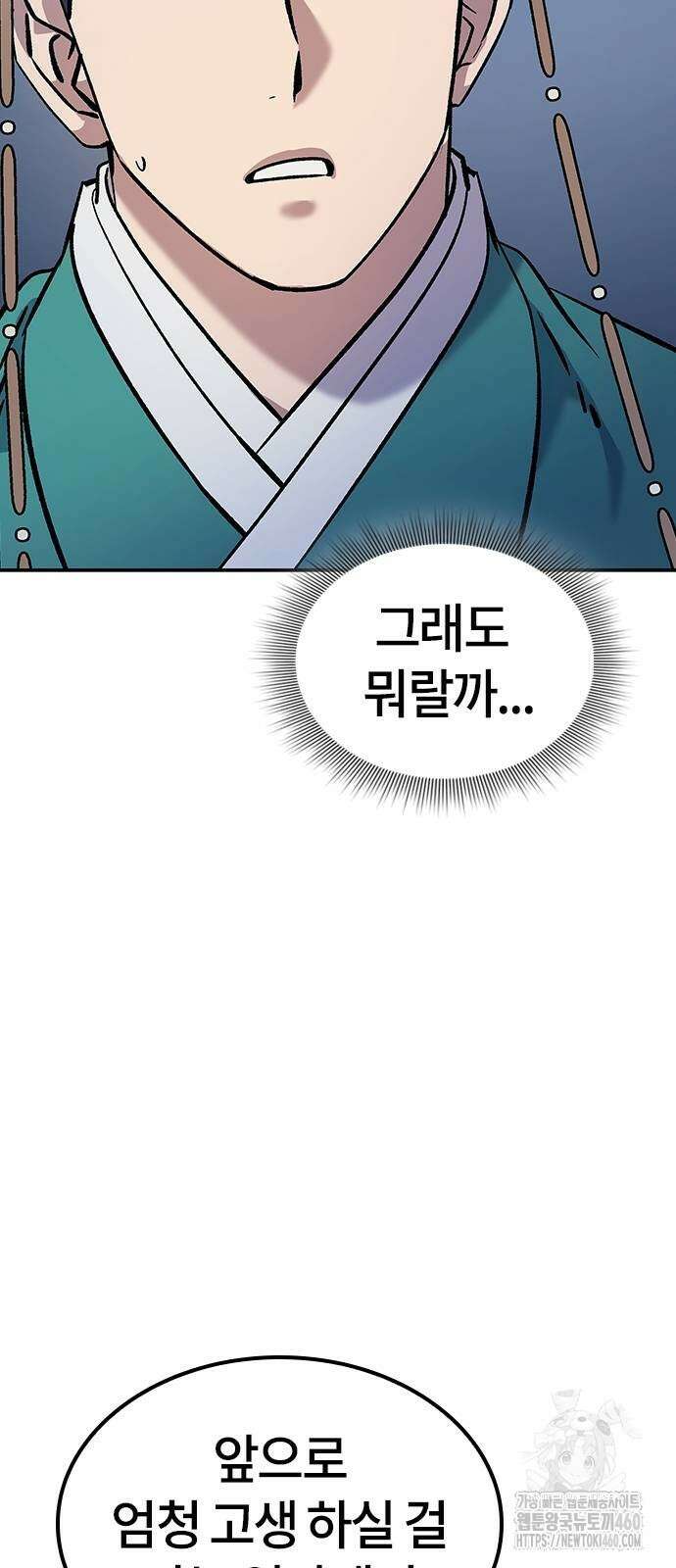 닥터, 조선 가다 10화 12