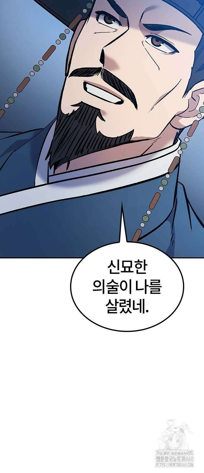 닥터, 조선 가다 10화 23