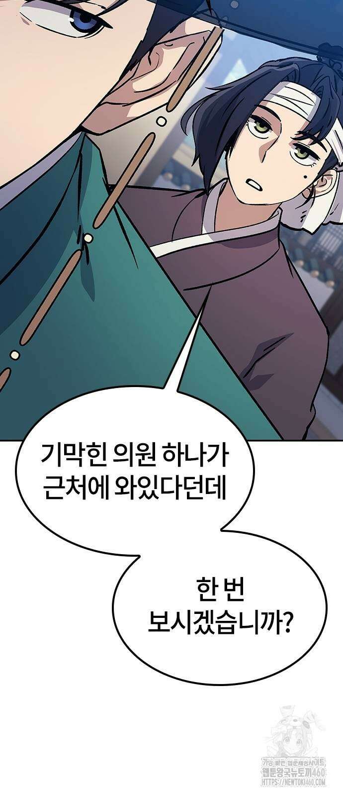 닥터, 조선 가다 10화 31