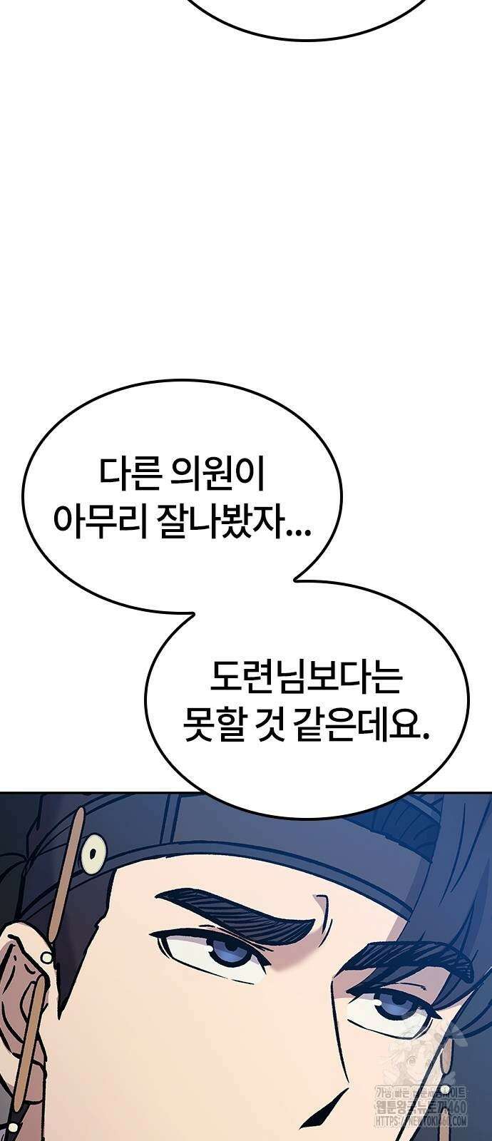 닥터, 조선 가다 10화 39