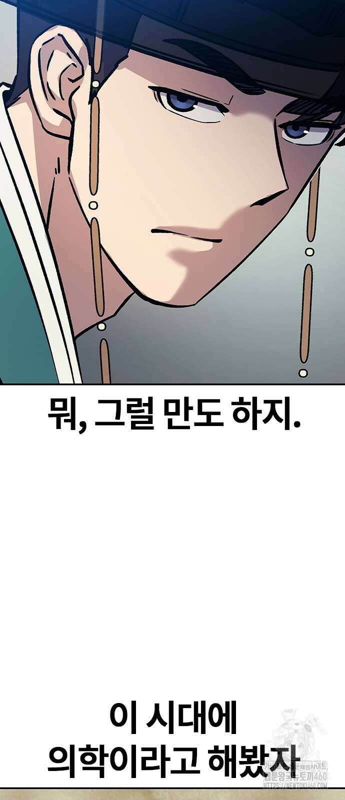 닥터, 조선 가다 10화 48