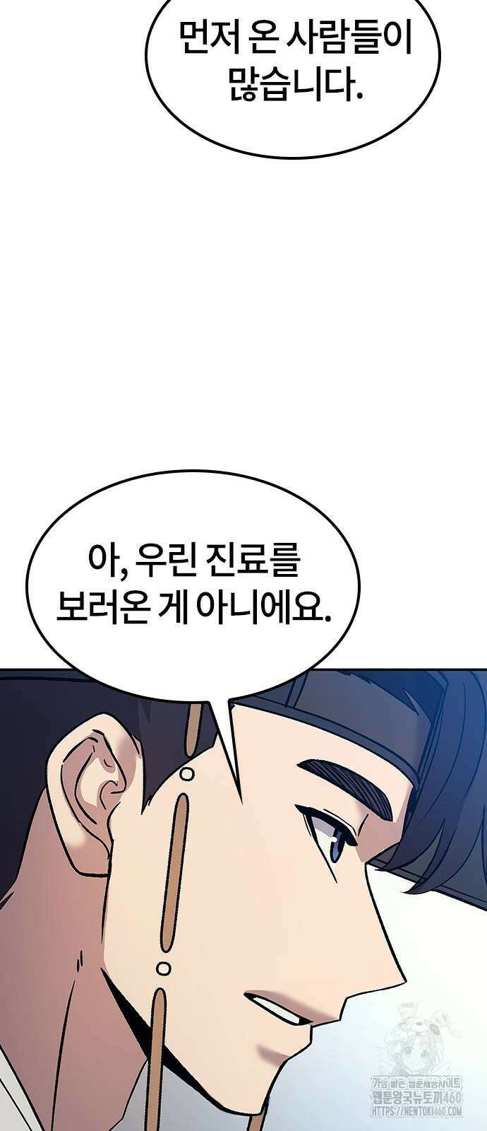 닥터, 조선 가다 10화 66