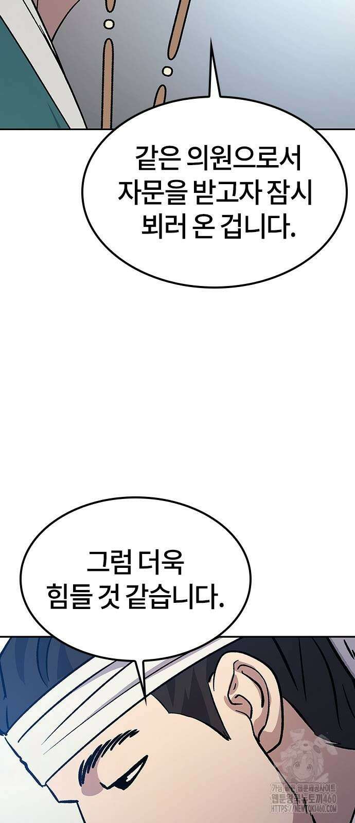 닥터, 조선 가다 10화 67