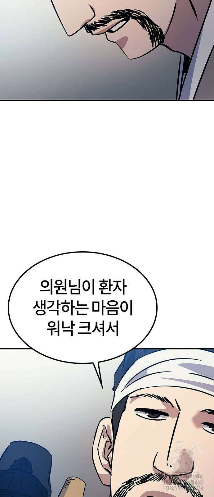 닥터, 조선 가다 10화 68