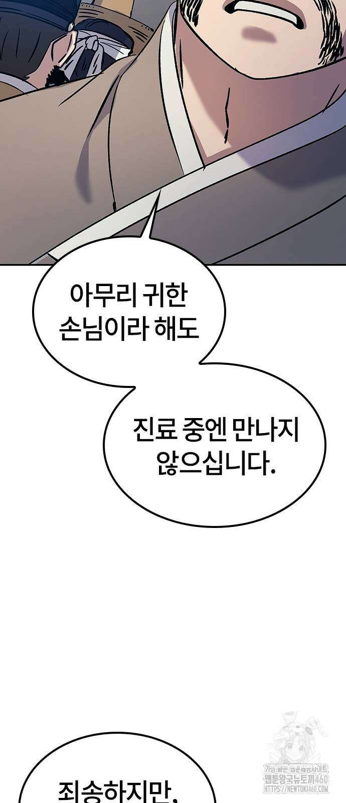 닥터, 조선 가다 10화 69