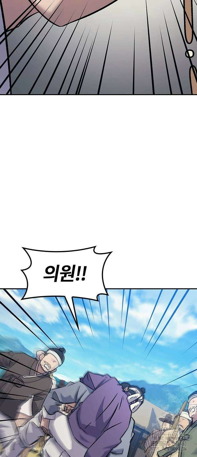 닥터, 조선 가다 10화 75