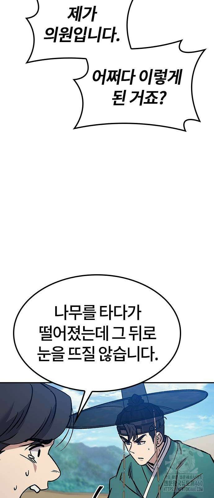 닥터, 조선 가다 10화 79