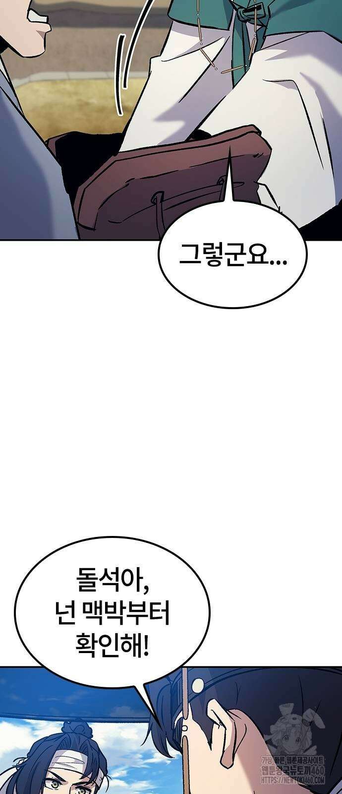 닥터, 조선 가다 10화 80