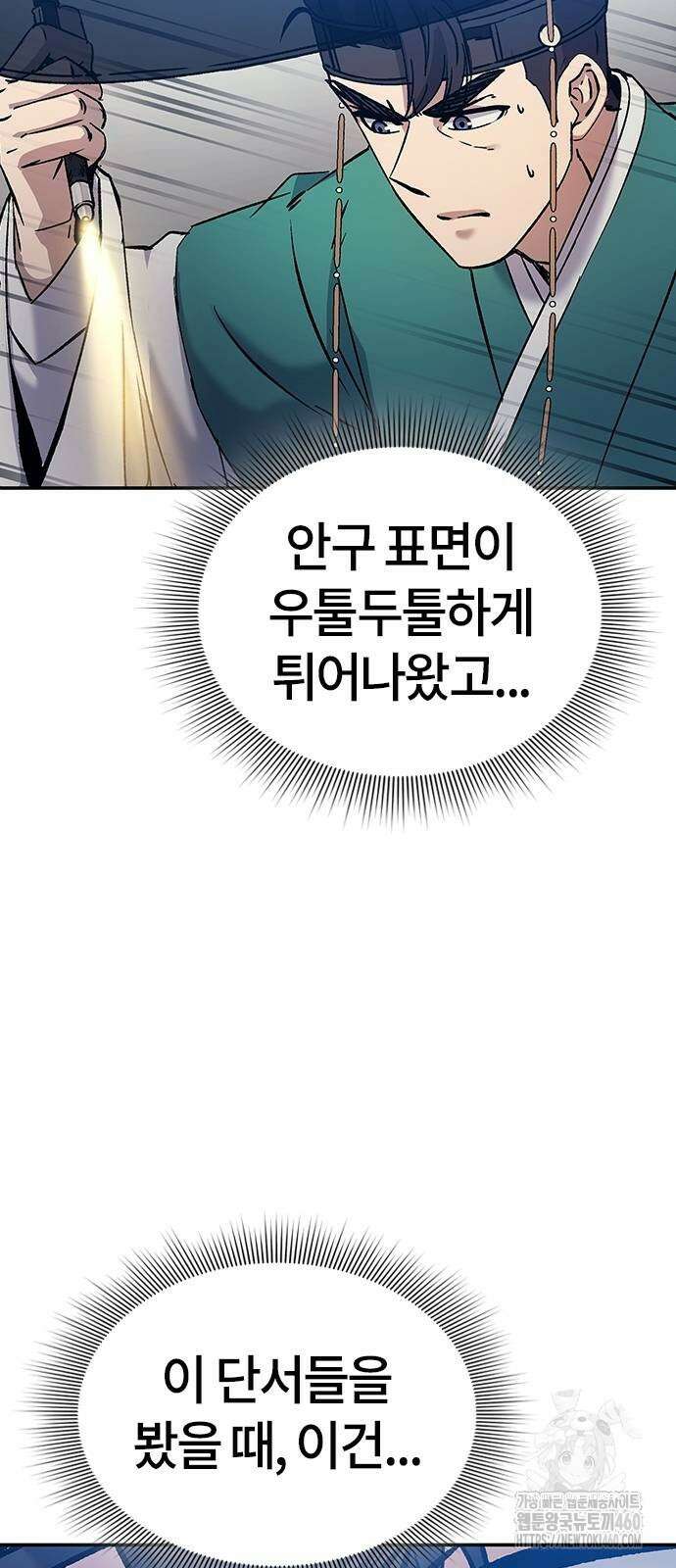 닥터, 조선 가다 10화 84