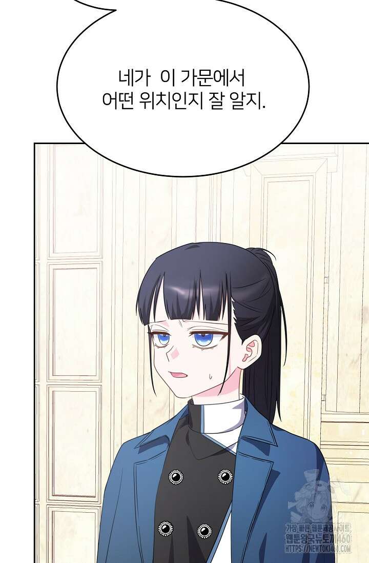 미친 새아빠를 구해버렸어요! 63화 4