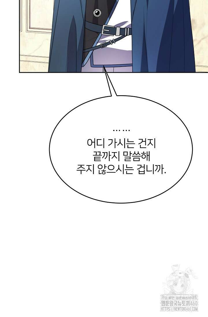 미친 새아빠를 구해버렸어요! 63화 5