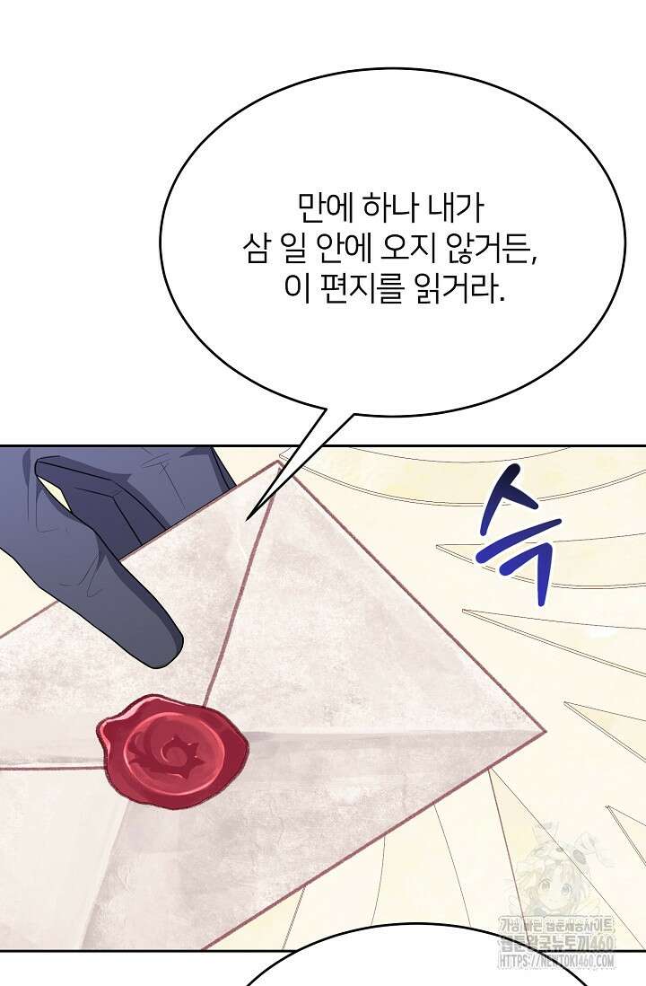 미친 새아빠를 구해버렸어요! 63화 6
