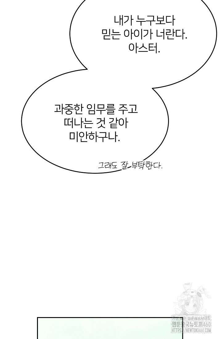 미친 새아빠를 구해버렸어요! 63화 7