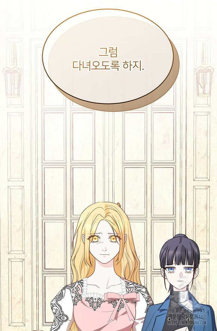 미친 새아빠를 구해버렸어요! 63화 9