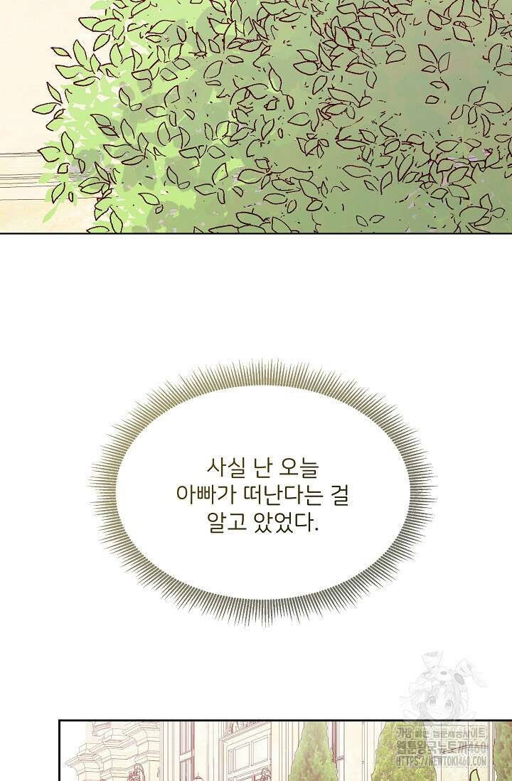 미친 새아빠를 구해버렸어요! 63화 16