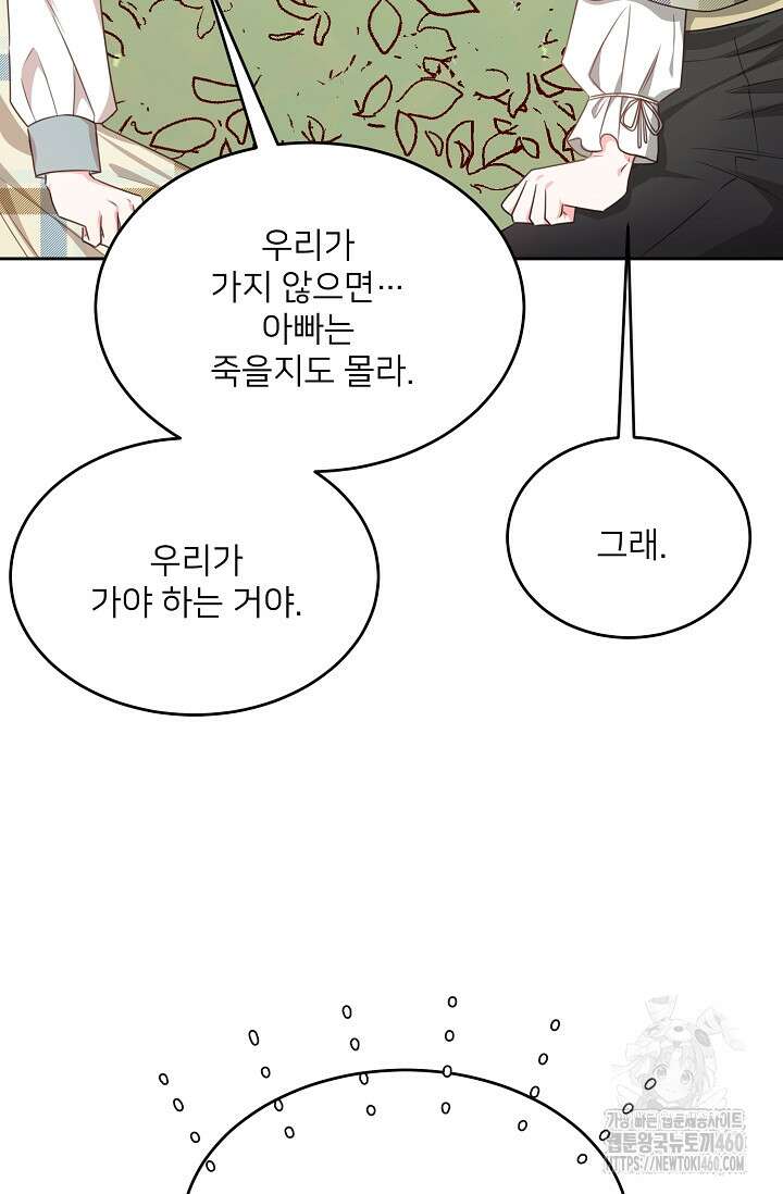 미친 새아빠를 구해버렸어요! 63화 20