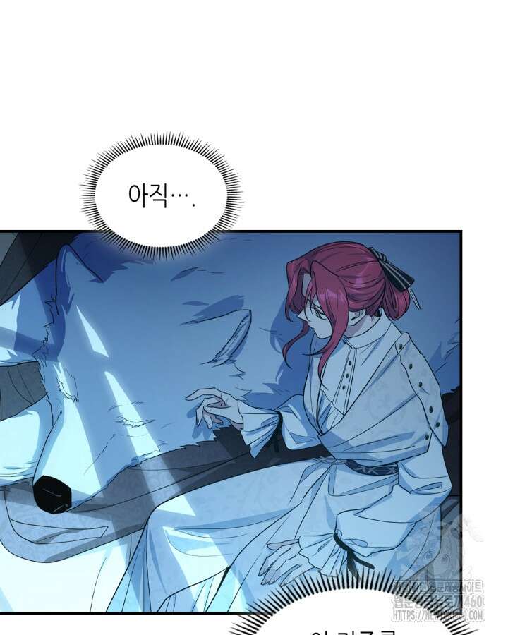 그녀와 야수 160화 4