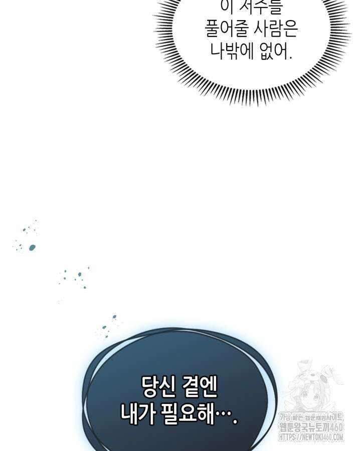 그녀와 야수 160화 5