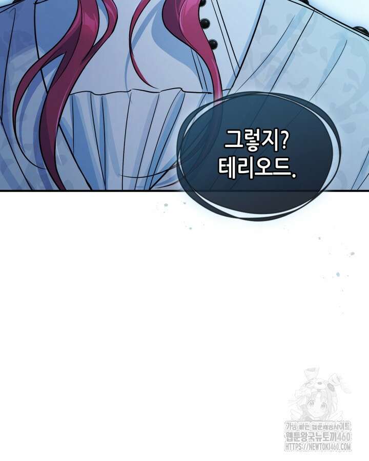 그녀와 야수 160화 7