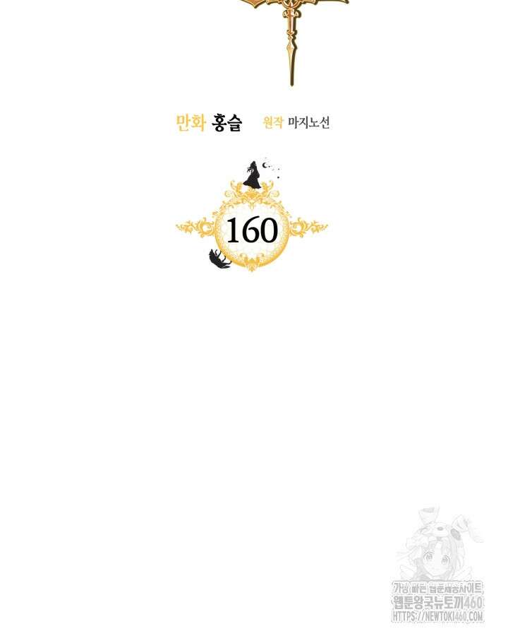 그녀와 야수 160화 9
