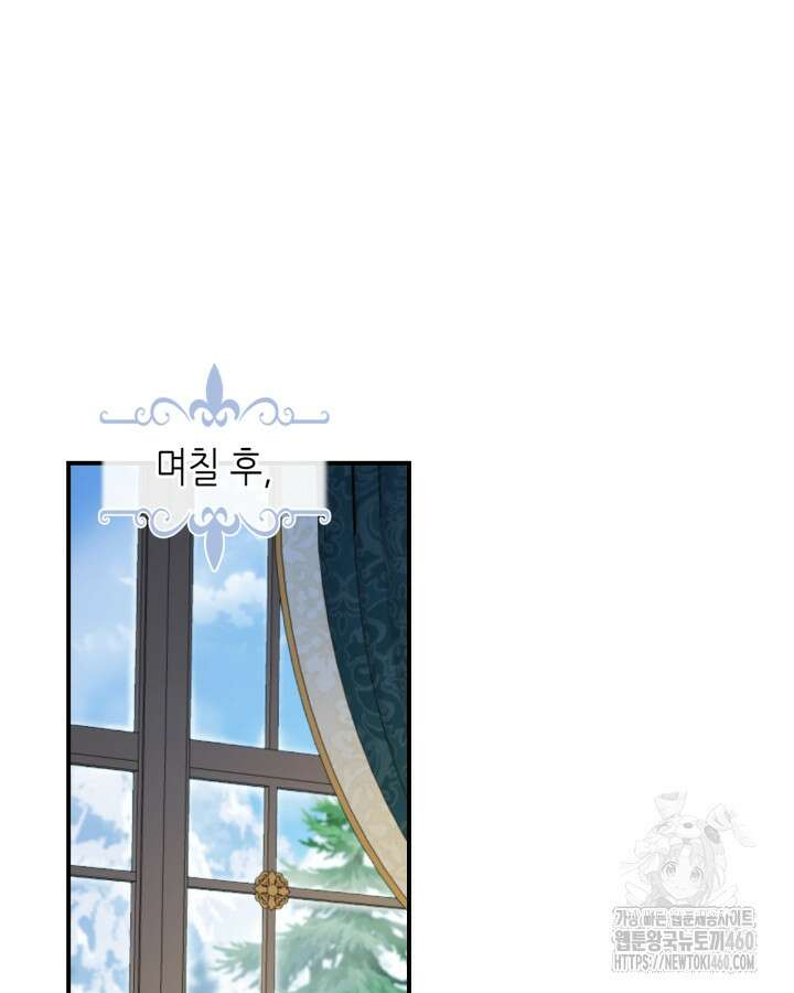 그녀와 야수 160화 10