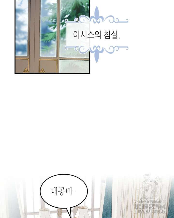 그녀와 야수 160화 11