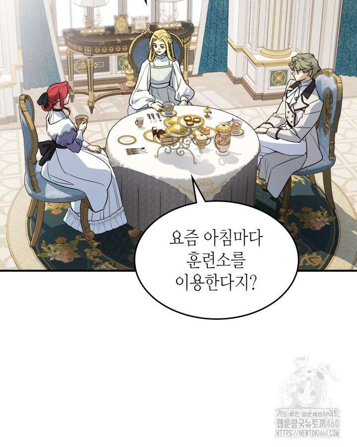 그녀와 야수 160화 12
