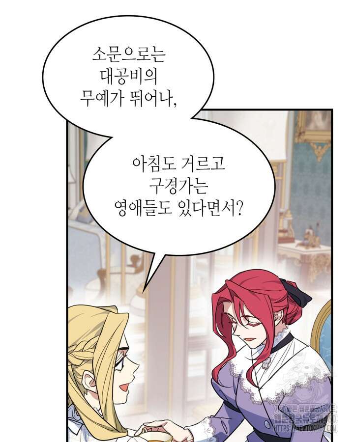 그녀와 야수 160화 13