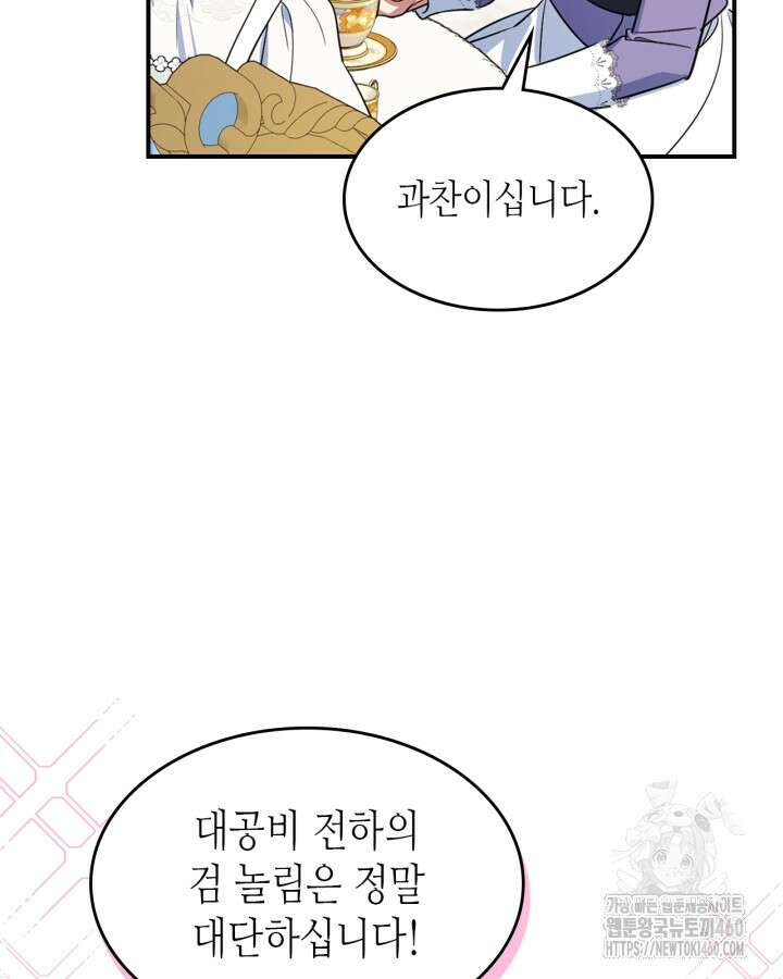 그녀와 야수 160화 14