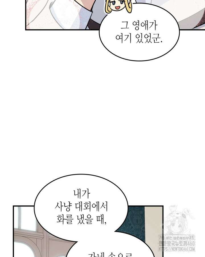 그녀와 야수 160화 16