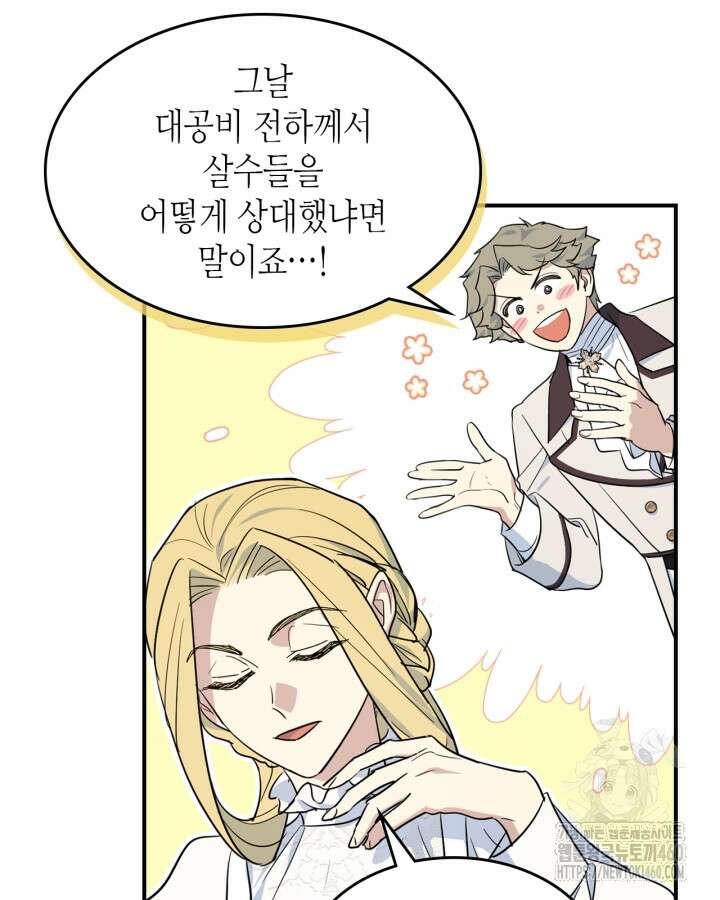 그녀와 야수 160화 18