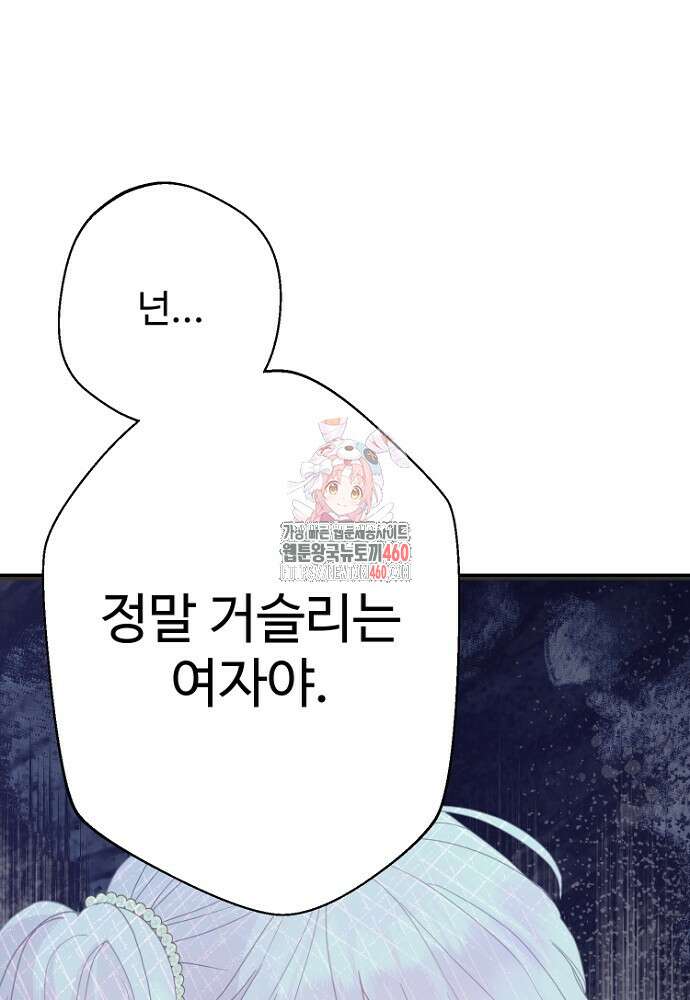 남편은 됐고, 돈이나 벌렵니다 76화 1