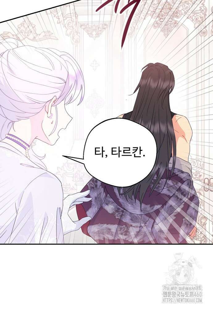 남편은 됐고, 돈이나 벌렵니다 76화 4